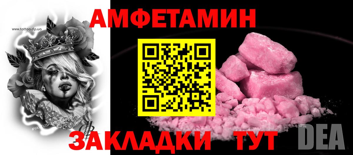 Amphetamine Розовый Нальчик