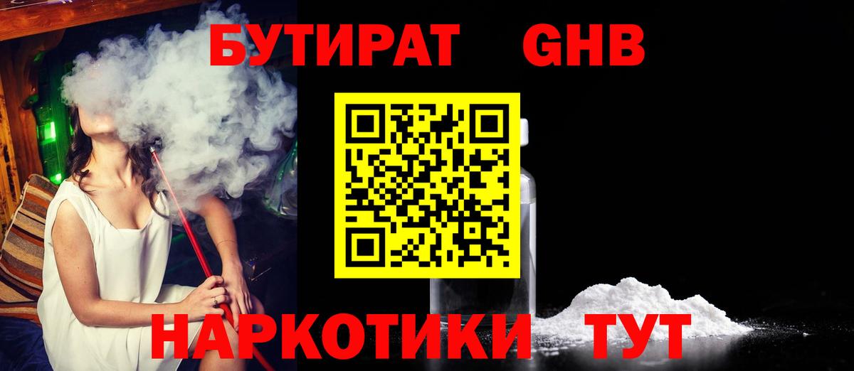 БУТИРАТ вода Нальчик