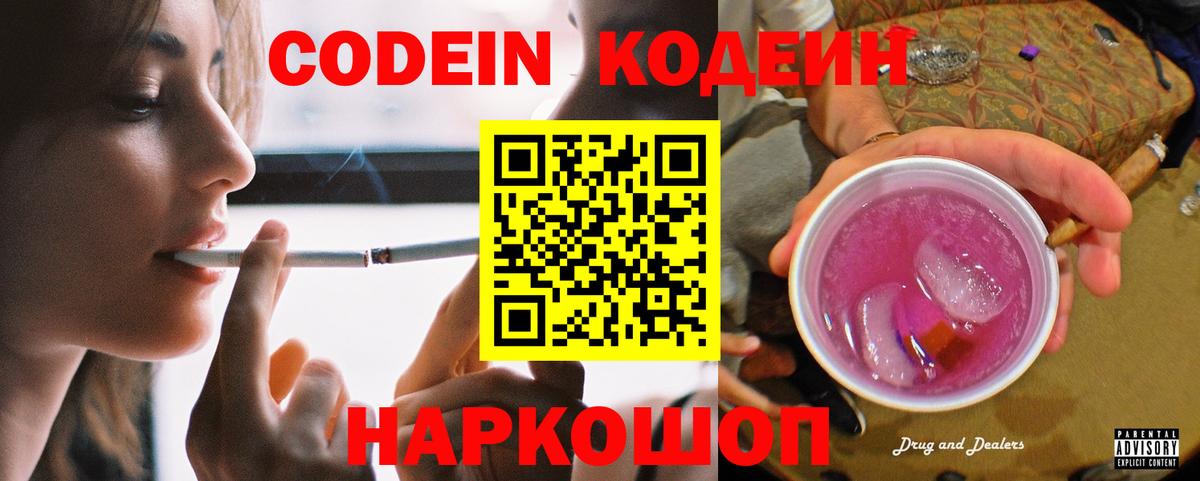Кодеин напиток Lean (лин) Нальчик