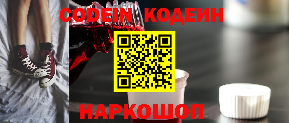 Нальчик  Кодеиновый сироп Lean напиток Lean (лин)  Кодеин напиток Lean (лин)  Вход с VPN 