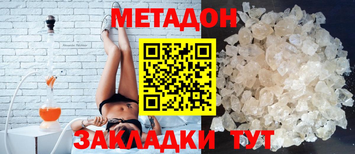 МЕТАДОН мёд  Вход с VPN  Метадон белоснежный  Нальчик 